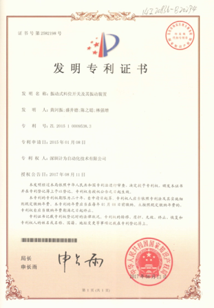 計為再獲國家發(fā)明專利授權(quán) 計為再獲國家發(fā)明專利授權(quán)