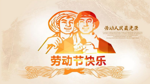  又到五一，祝儀表同行及廣大用戶們節(jié)日快樂(lè)！