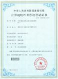 計(jì)為自動(dòng)化軟件著作權(quán)