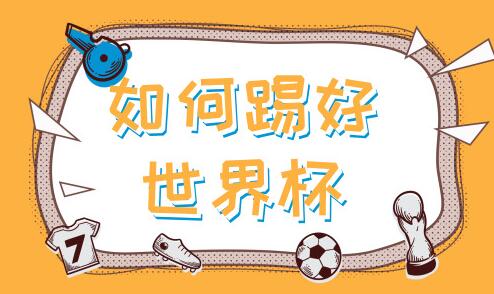 商場如球場！儀表企業(yè)如何“踢好”世界杯？
