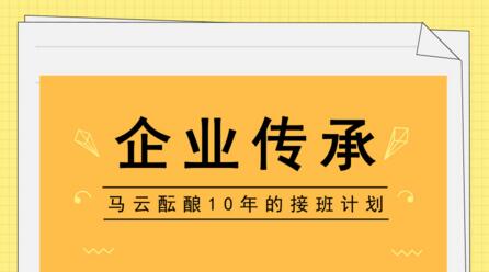 馬云接班計(jì)劃，給儀器儀表企業(yè)破解傳承窘境的啟示