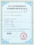 計(jì)為超聲波物位計(jì)信號(hào)處理、顯示、檢測(cè)軟件著作權(quán)登記證書