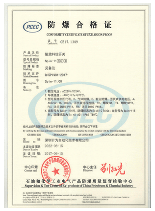 計(jì)為阻旋料位開關(guān)獲得粉塵氣體隔爆認(rèn)證證書 計(jì)為阻旋料位開關(guān)獲得粉塵氣體隔爆認(rèn)證證書