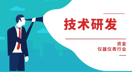 重大利好！儀器儀表中小企業(yè)創(chuàng)新發(fā)展迎來(lái)大禮包