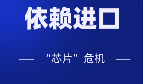 高端產(chǎn)品大量依賴進口，儀器儀表行業(yè)會不會遭遇“芯片”危機？