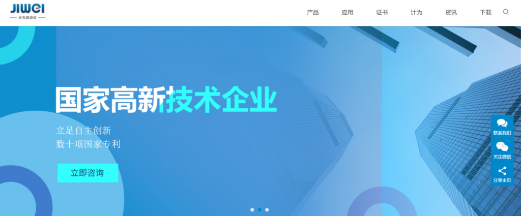 新官網(wǎng)，新形象！計(jì)為新官網(wǎng)正式上線